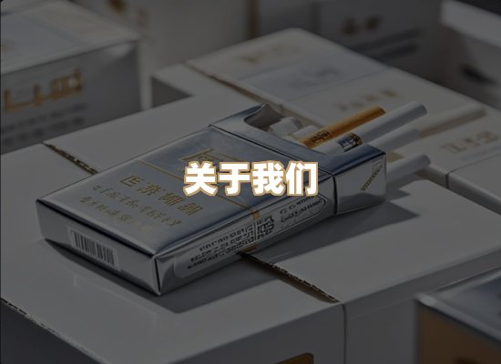 关于玉衡香烟平台